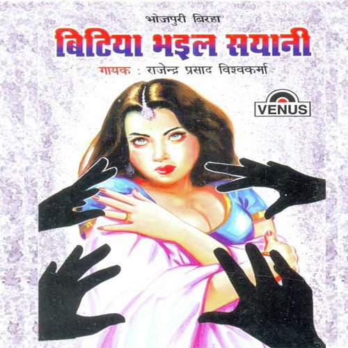 Izzat Ke Lutere - A - Rajendra Prasad Vishvakarma, Tufani Yadav
