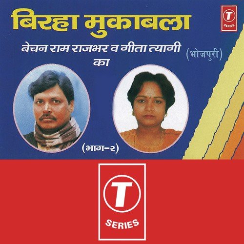 Reeta Ka Durbhagya - Geeta Tyagi, Bechan Ram Rajbhar