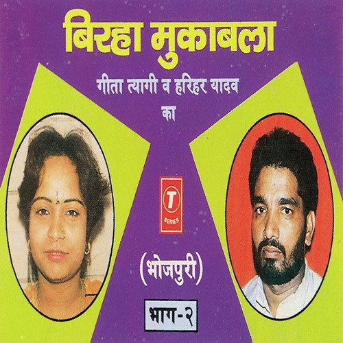 Dulhan Ek Raat Ki (Kanpur Chamanganj Kand) - Harihar Yadav, Geeta Tyagi
