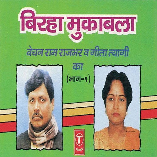 Bhatije Ka Katal (Madhya Pradesh Chhindwada Kand) - Bechan Ram Rajbhar, Geeta Tyagi
