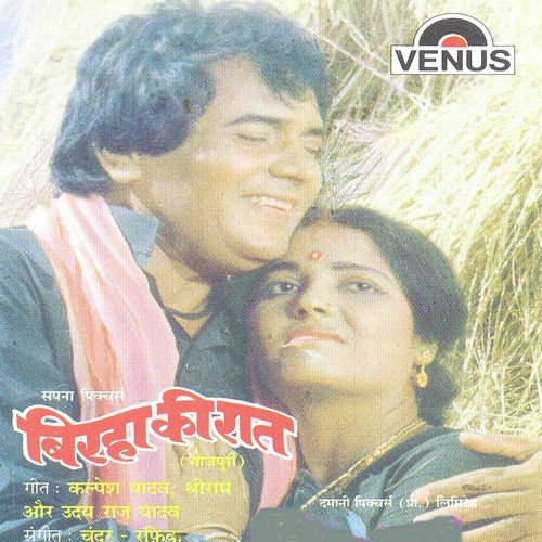 Ram Jane Ka Likhal Baa - Chandar Rafiq