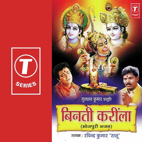 Dinbandhu Dinanath - Ravinder Kumar Raju, Dhananjay Mishra