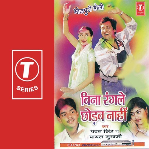 Pandit Puran Pothi Pata - Payal Mukherjee, Pawan Singh, Ajay Prasanna