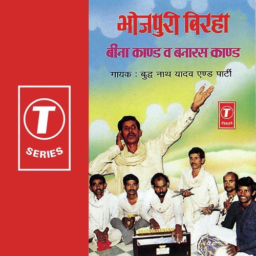 Birha Bina Kand - Budhhnath Yadav, Budh Nath Yadav