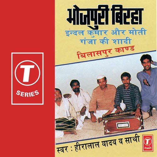 Indal Kumar Aur Moti Ganja Ki Shandi - Heera Lal Yadav, Hiralal Yadav