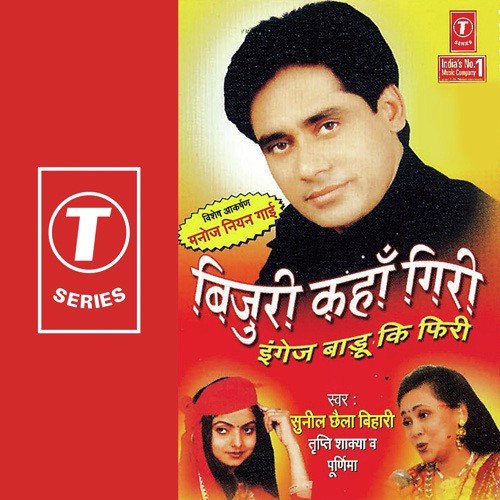 Hoi Khali T Pat Jai - Poornima, Sunil Chhaila Bihari, Tripti Shakya, Ajay Prasanna