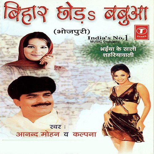 Bhaiya Ke Saali Shahriya Wali - Kalpana, Anand Mohan, Rajesh Gupta, Nikhil-Vinay, Ajay Prasanna