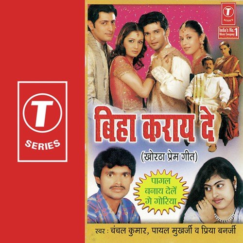 Posal Sugya Re - Payal Mukherjee, Chanchal Kumar, Priya Banerji, R.K. Arun