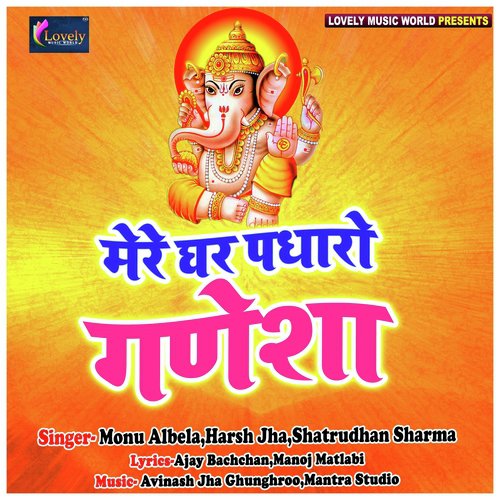 Ganpati Bappa Morya - Monu Albela, Harsh Jha, Shatrudhan Sharma