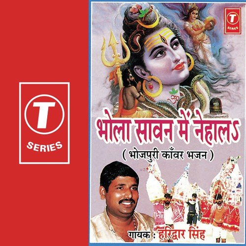 Bhola Baba Hamar Have - Haridwar Singh, Ashok Shivpuri