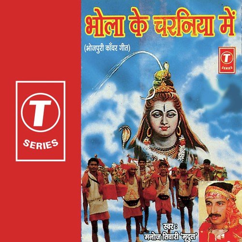 Bhola Bhola Pukarike Bhola Na Bolelein Ho - Manoj Tiwari, Balram Mishra