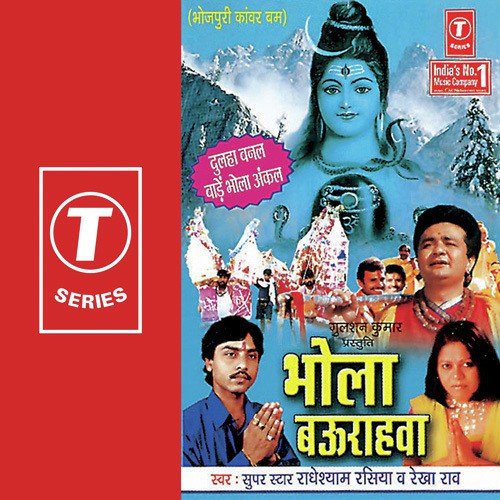 Ae Ho Bom Aso Feel God Hoi - Rekha Rao, Radheshyam Rasiya, Laal Sinha