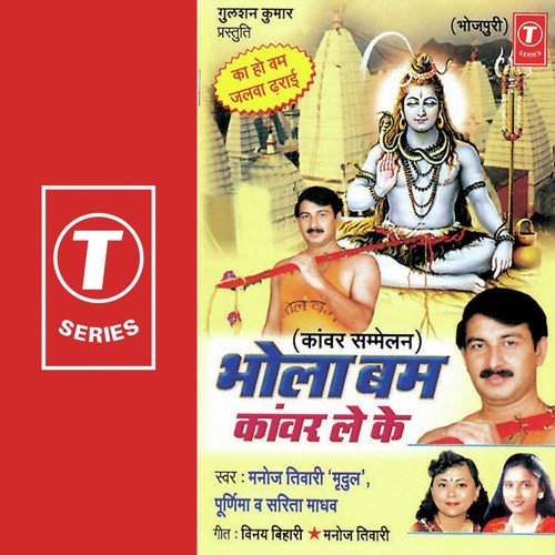Ka Ho Bam Jalwa Darai - Poornima, Manoj Tiwari, Sarita Madhav, Rajesh Gupta