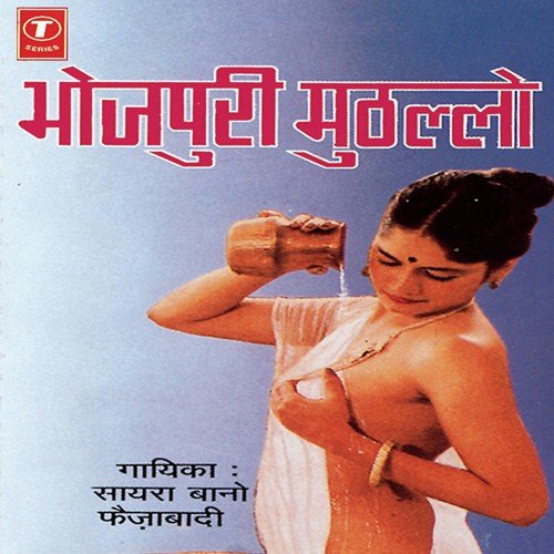 Seenava Ke Upar Bawaal Jobna - Saira Bano Faizabadi, Salim
