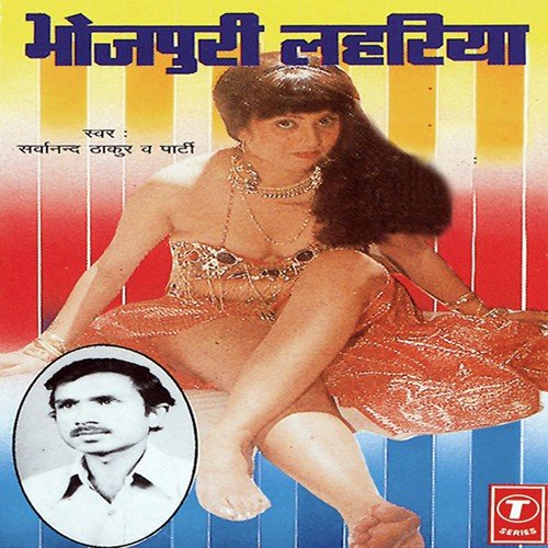 Nashwa Narak Meinle Jaai - Sarwanand Thakur, Sarvanand Thakur