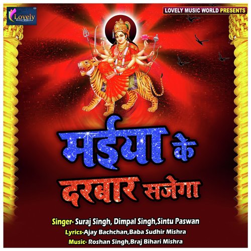 Maiya Ke Darbar Sajega - Sintu Paswan, Suraj Singh, Dimpal Singh