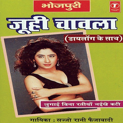 Lugaai Bina Ratiya Naikhe Kati - Sajjo Rani Faizabadi, Yusuf Khan