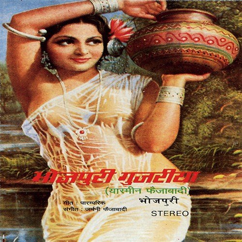 Ab Ke Marda Ka Daikhayee Mardani - Jarmani Faizabadi, Yasmeen Faizabadi