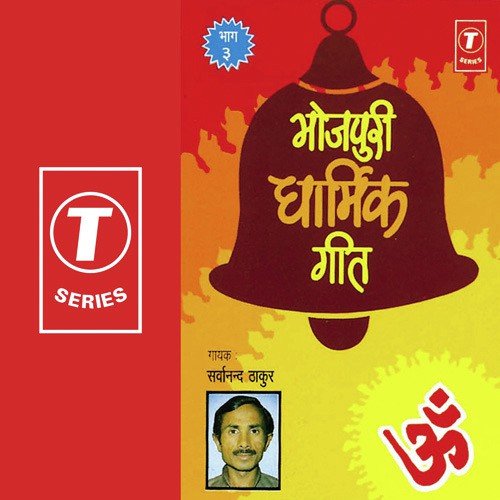 Suriran Karle Re Manva - Sarwanand Thakur, Sarvanand Thakur