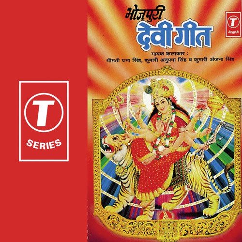 Jag Taran Maa Meri - Anupama Singh, Prabha Singh, Sohanlal
