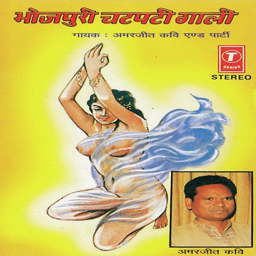 Sawan Maas Na Ayila Ho Raur - Amarjeet Kavi, Party