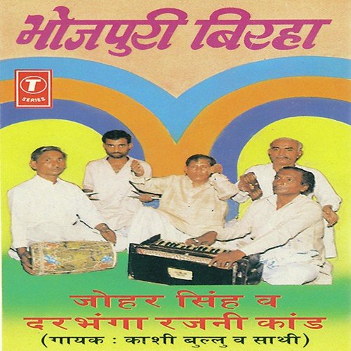 Darbhanga Rajni Kand - Saathi Ganguly, Kashi Bullu Yadav, Kashi Bullu