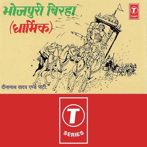 Mahabharat Mein Keechak Vadh - Deenanath Yadav