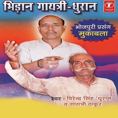 Rukmani Haran - Virendra Singh Dhuran, Gayatri Thakur