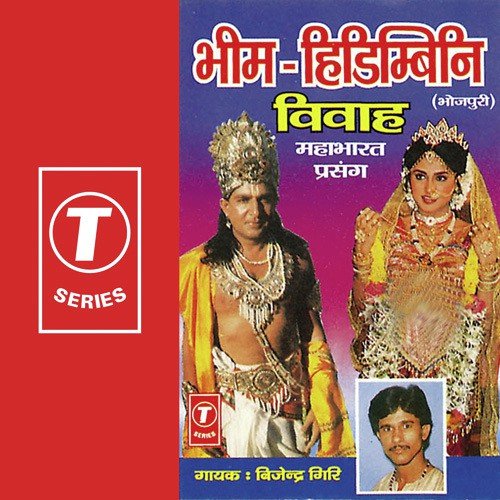 Bheem Himdabanie Vivah - Ramashankar Yadav, Badshah Ansari