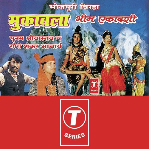Bheem Akadashi - Bhushan Dua