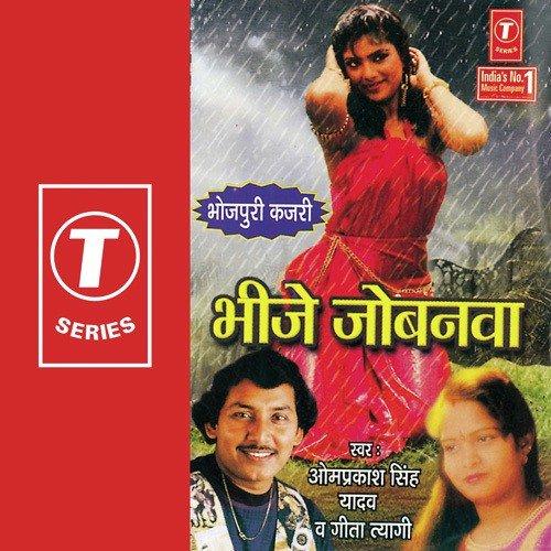 Are Rama Bahe Pawan Purvaiya - Om Prakash Singh Yadav, Geeta Tyagi