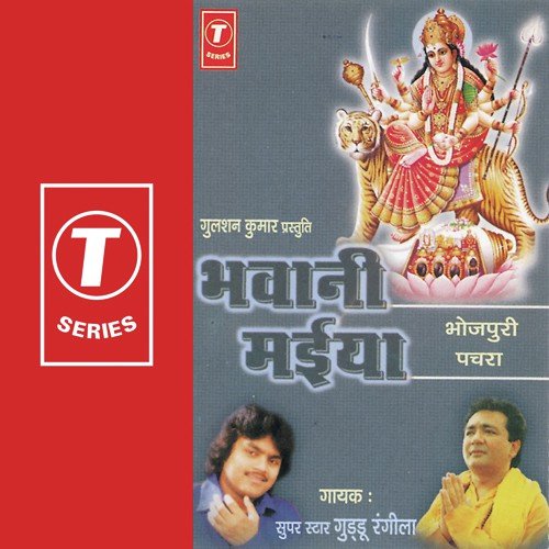 Mata Rani Fal Deehein - Guddu Rangila, Ajay Prasanna