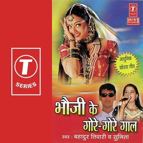 U Gharma Bathal Hai - Sunita, Bahadur Tiwari, Ramu Bindas Neelkamal