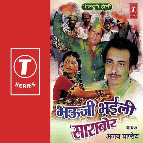 Phulon Se Gulgul Ba - Ajay Pandey, Dhananjay Mishra