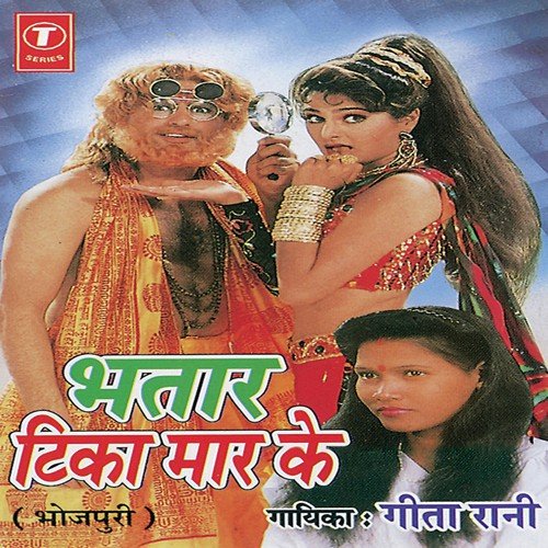 Ae Driver Humra Pichhe Pichhe - Geeta Rani, Raju, Babbu