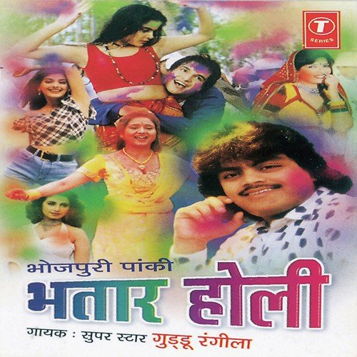 Paniyail Biya Bhauji - Guddu Rangila, Sohanlal