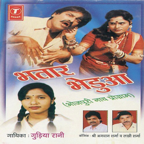Aahi Re Muani - Gudiya Rani, R.K. Arun