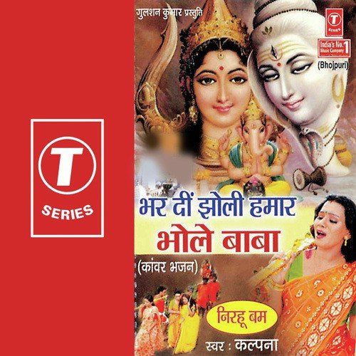 Are Chal Bhauji - Kalpana, Rajesh Gupta