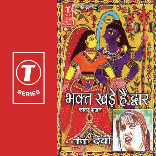 Chalte Chalte Thak Gae Paav - Devi, Dinesh Kumar