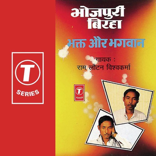 Narsi Ko Bhagwan Ka Darsan Milna - Ram Lautan Vishwakarma, Bhushan Dua