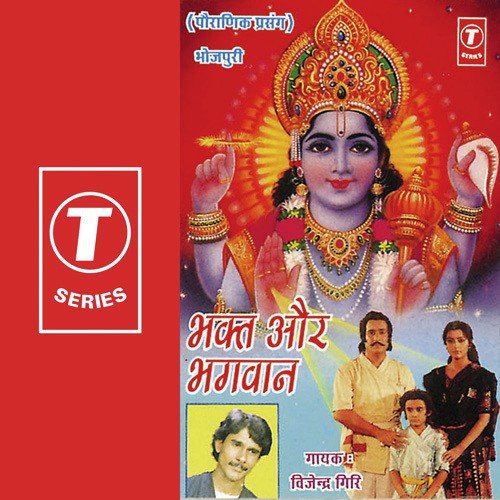 Bhakt Aur Bhagwaan(Pauranik Prasang) - Vijendra Giri, Badshah Ansari