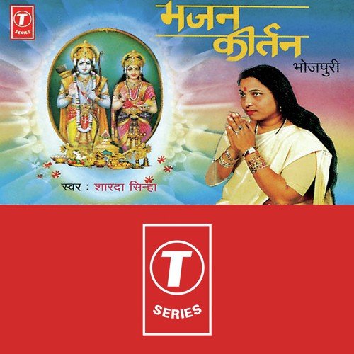 Shiv Tor Nagari - Sharda Sinha, Pandit Jwala Prasad