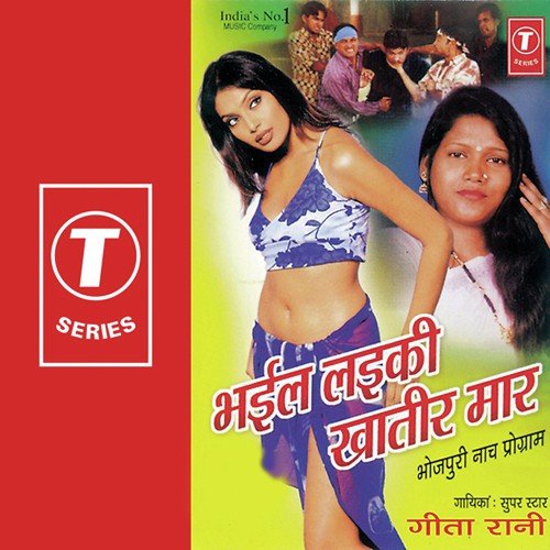 Ab Ta Ho Gayil Driver - Geeta Rani, Shams Jameel