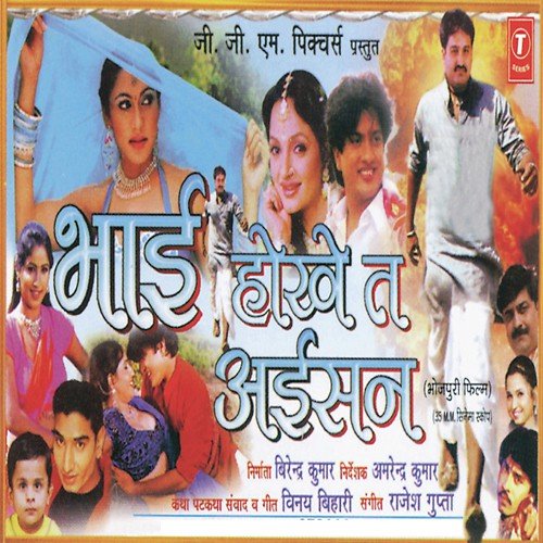 Choliya Ke Huk Lagadi Raja Ji - Rajesh Gupta