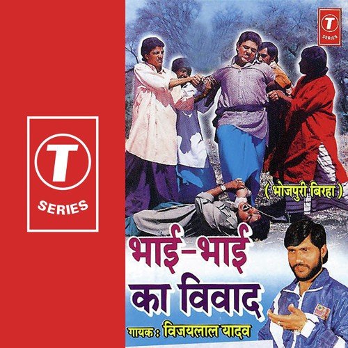 Bhai Bhai Ka Vivad (Faizabad Ka Jaikaran Kand) - Vijay Lal Yadav, Bhushan Dua