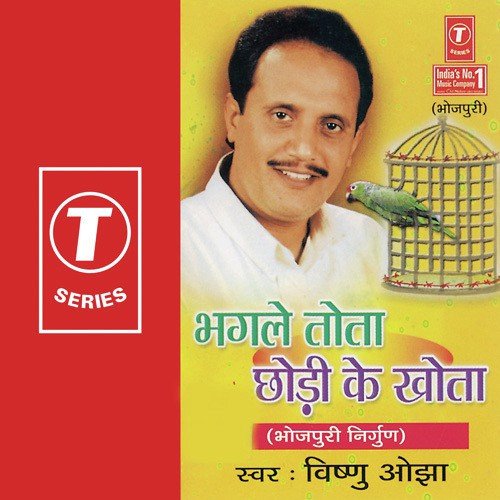Manta Tu Na Gai - Vishnu Ojha, Dhananjay Mishra