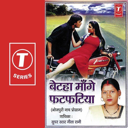 Jhajha Mein Jaake Jhoora Gayil - R.K. Arun
