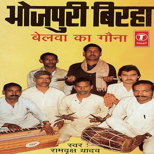 Sharabi Baap - Ram Vriksh Yadav, M.M. Barua