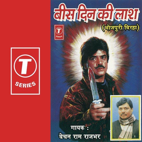 Desh Bada Ya Premika - Bechan Ram Rajbhar
