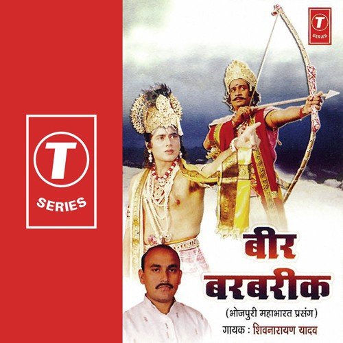 Beer Barbarik - Shiv Narayan Yadav
